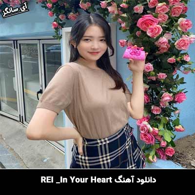 دانلود آهنگ In Your Heart REI